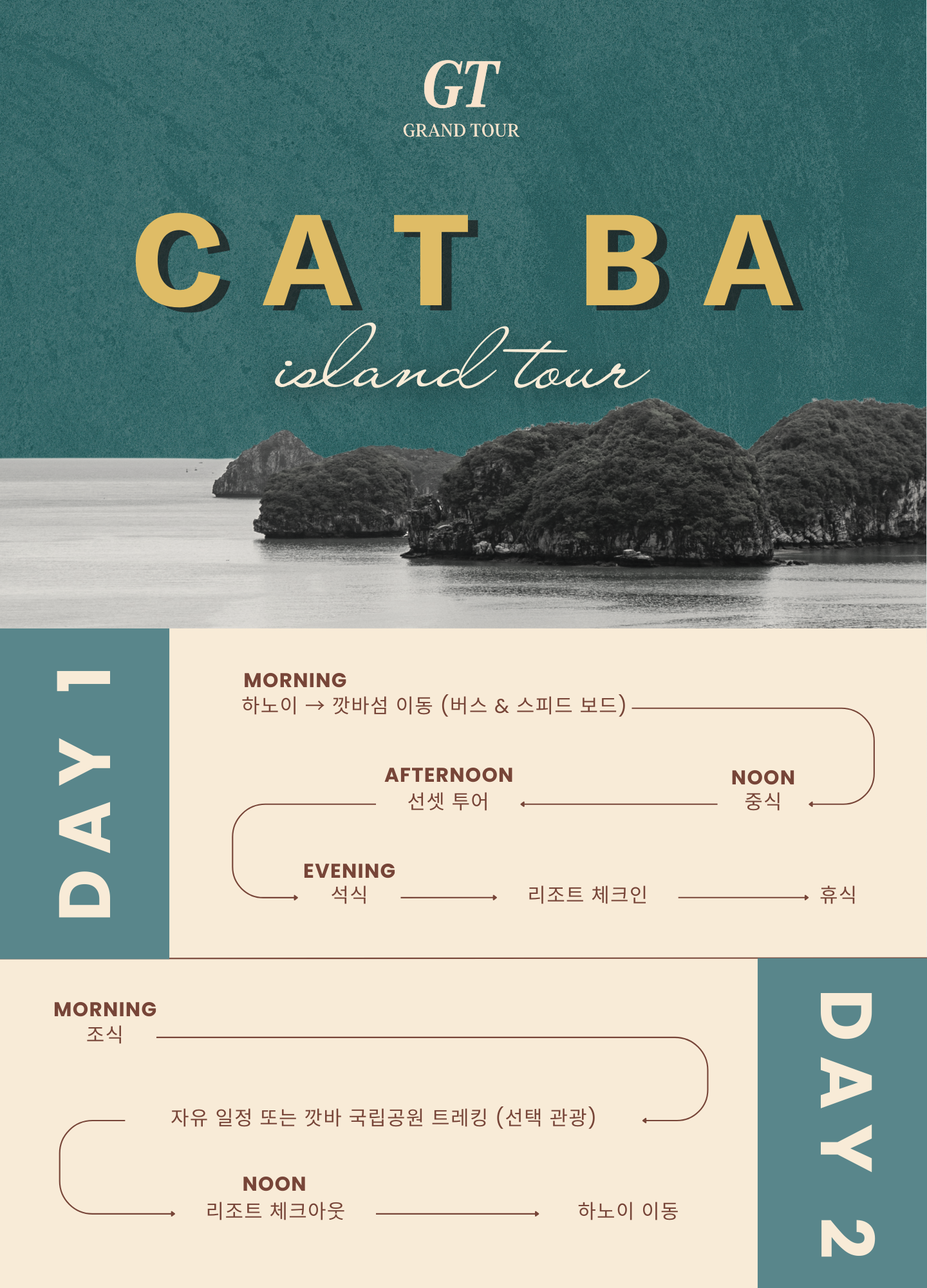 깟바 1박 2일 투어 1 1