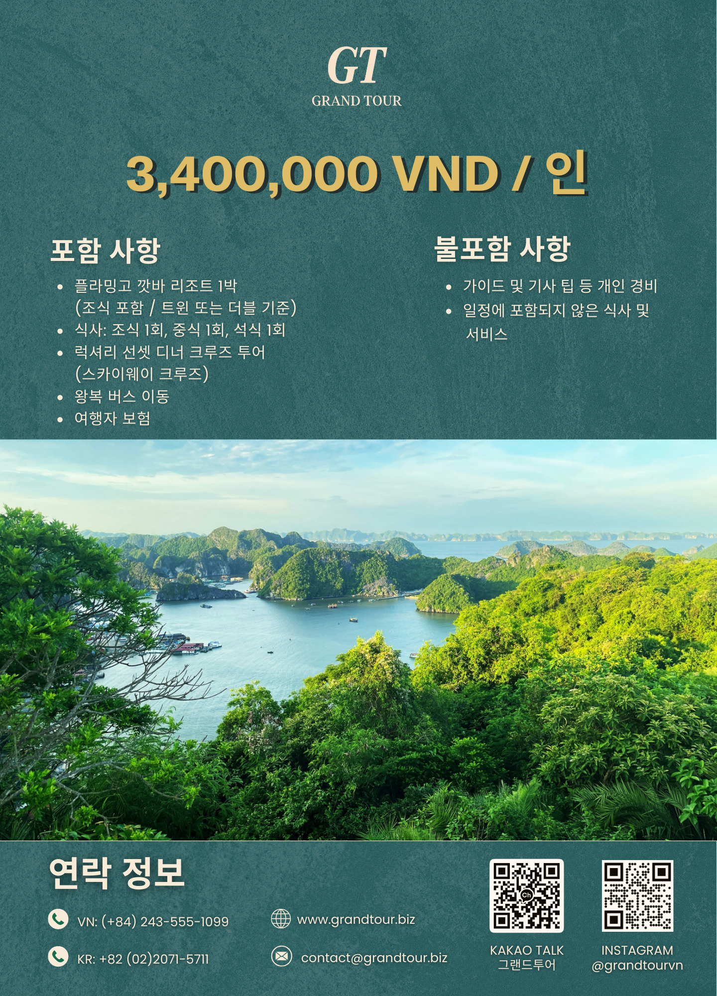 깟바 1박 2일 투어 2 2