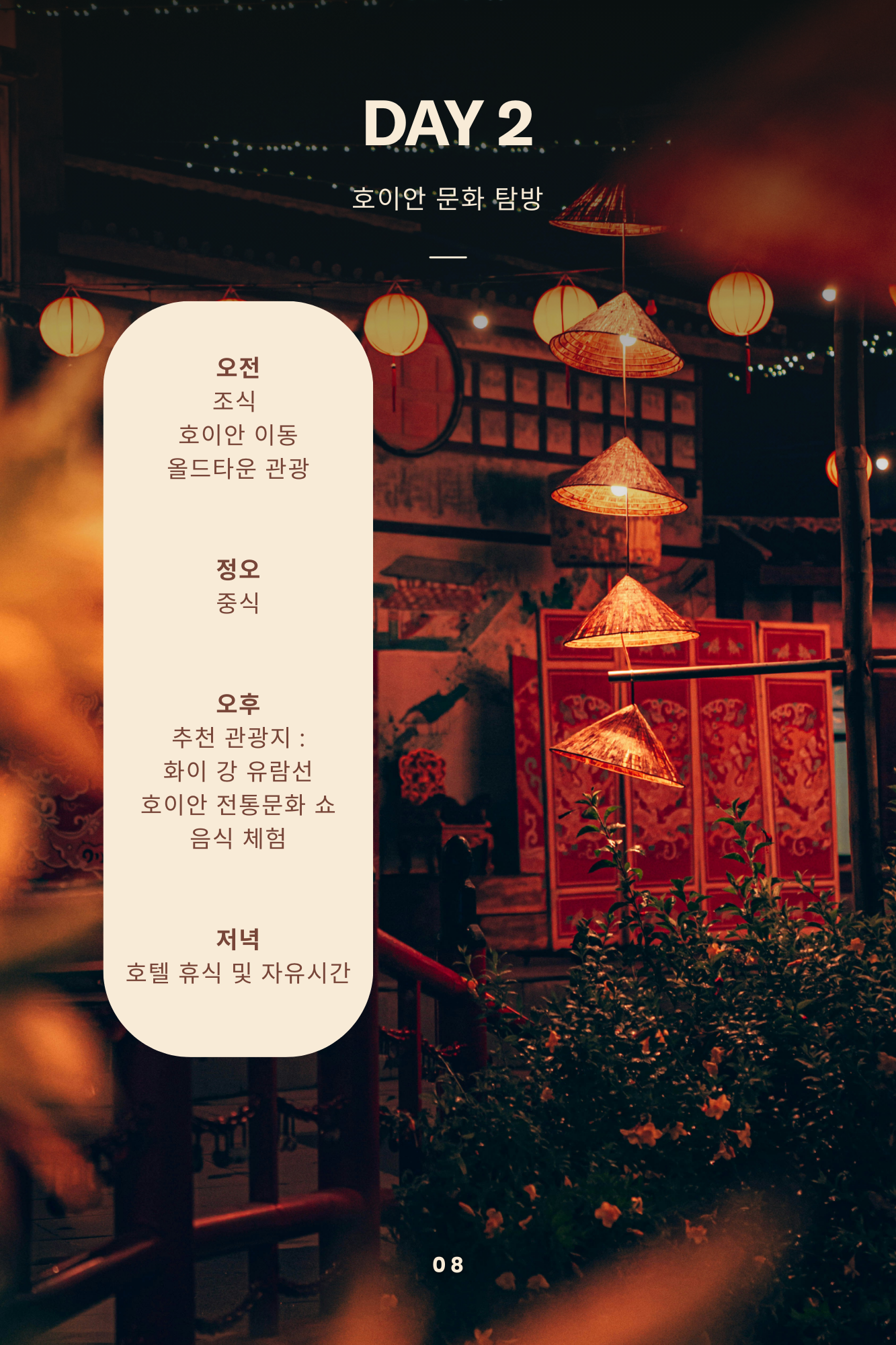 다낭 - 호이안 투어 9 9